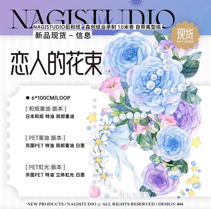 Nagi｜戀人的花束