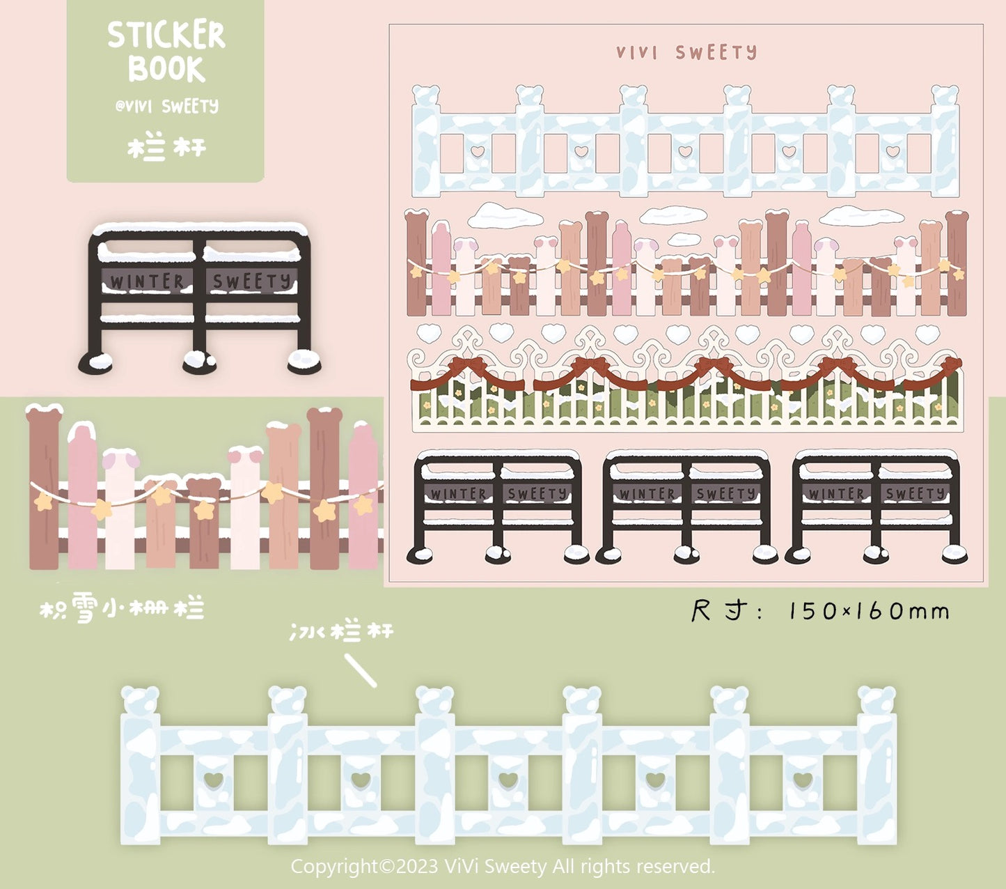 ViviSweety｜2023冬季貼紙書