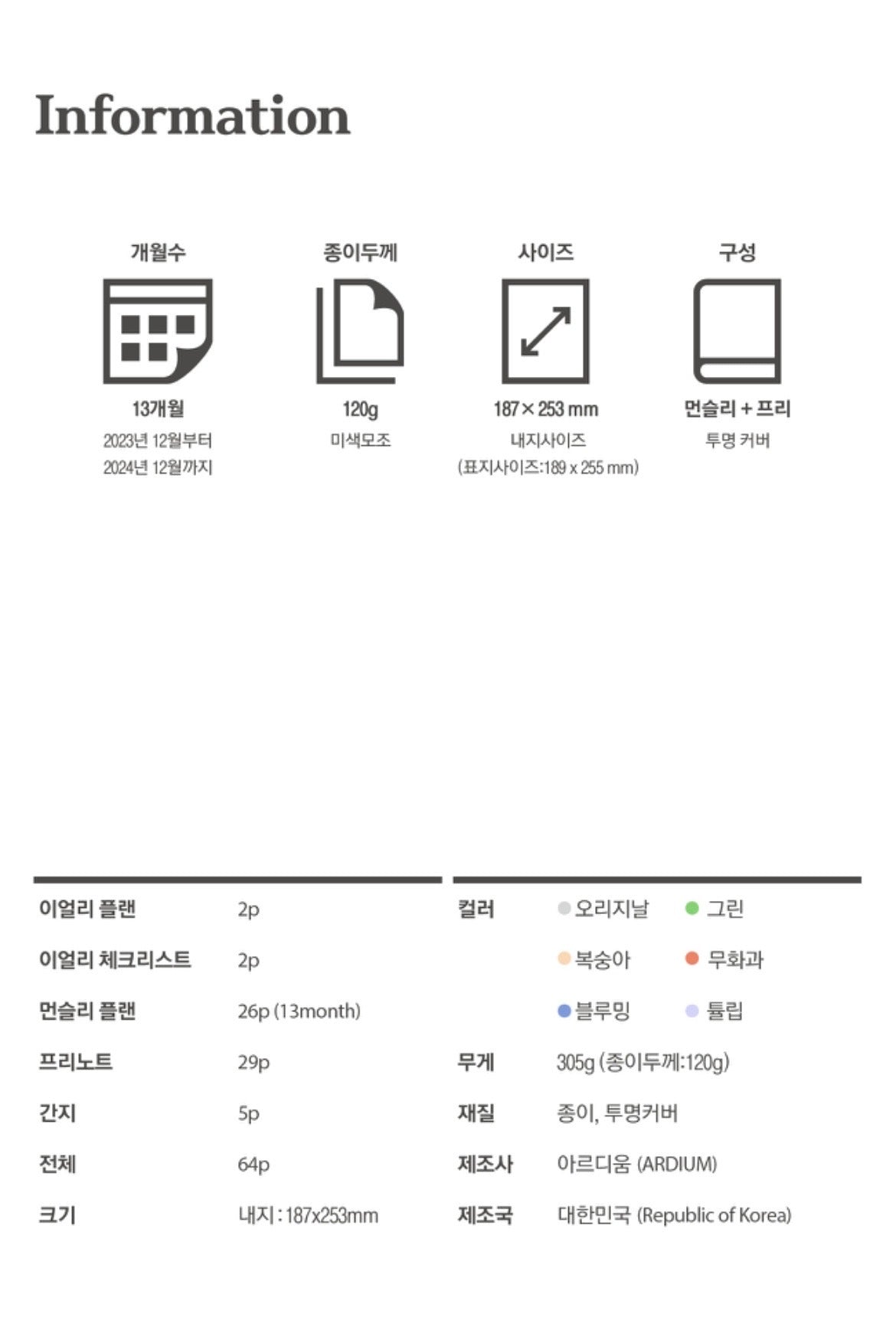 Monthly Planner（2款選）