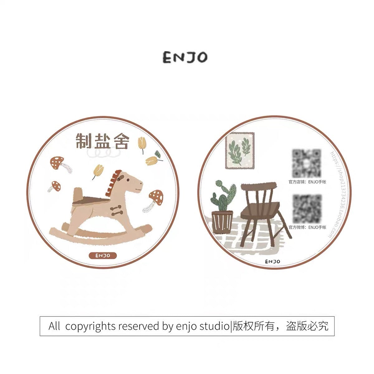 ENJO手帳 | 製鹽捨