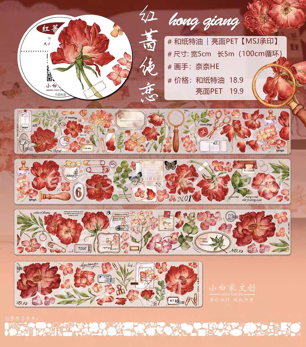 小白家｜紅薔絕戀