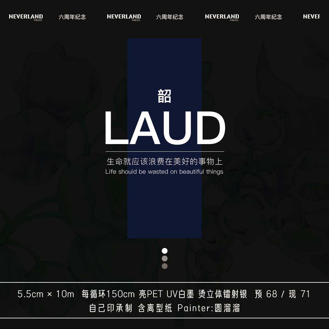 Neverland｜LAUD·韶